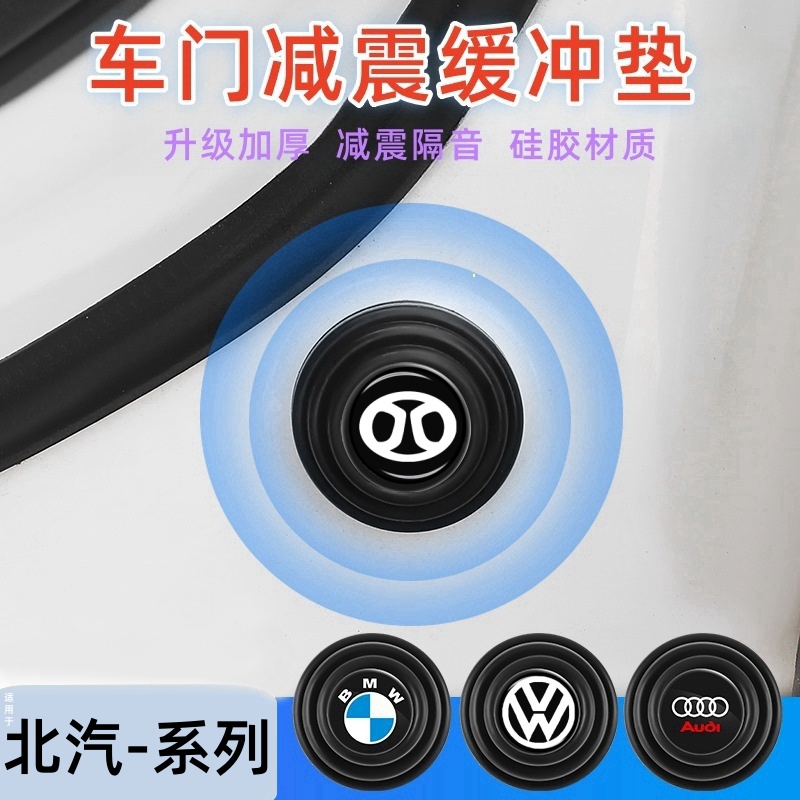 北汽汽车关门静音减震缓冲垫硅胶