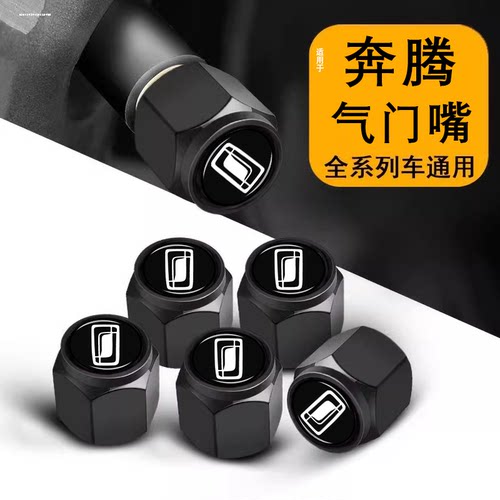 奔腾汽车轮胎气门嘴帽防盗防漏气