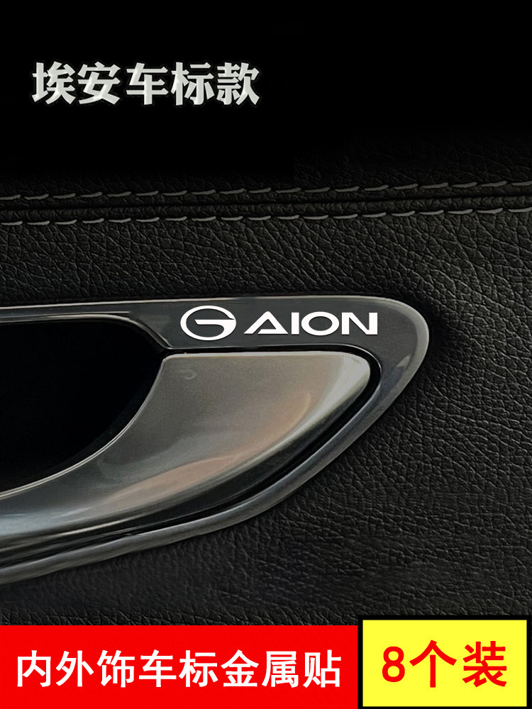 广汽埃安金属车标AION Y V S Plus魅580汽车贴纸改装配件装饰用品