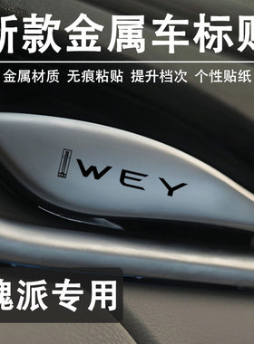 魏牌派蓝山vv7 vv5高山vv6汽车贴纸金属3d立体车标贴创意个性装饰