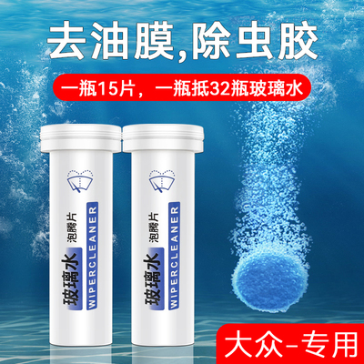 【大众汽车玻璃水】去除油膜神器