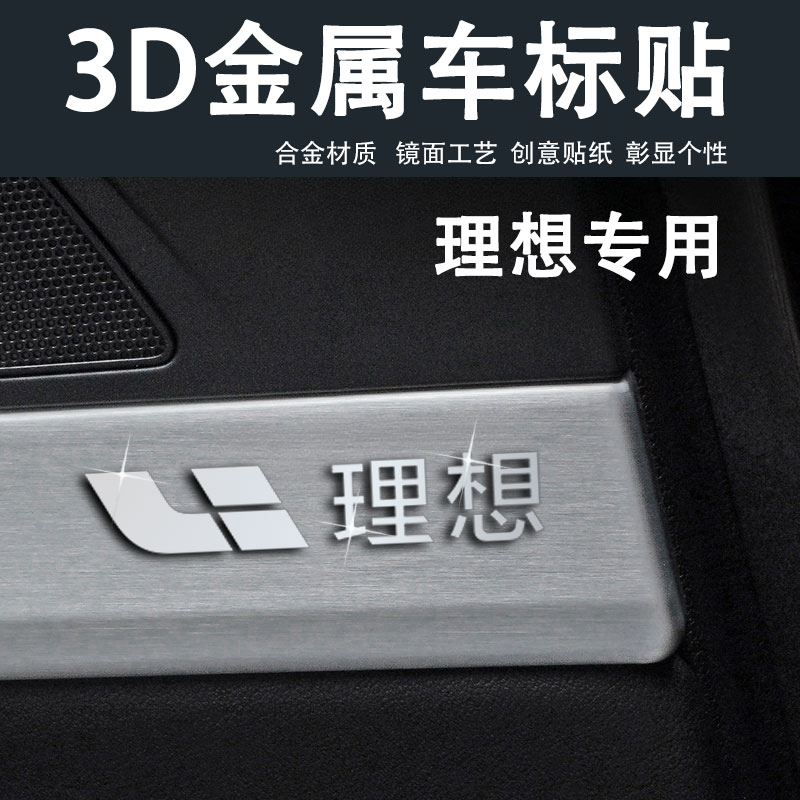 理想汽车3d金属立体车标装饰贴