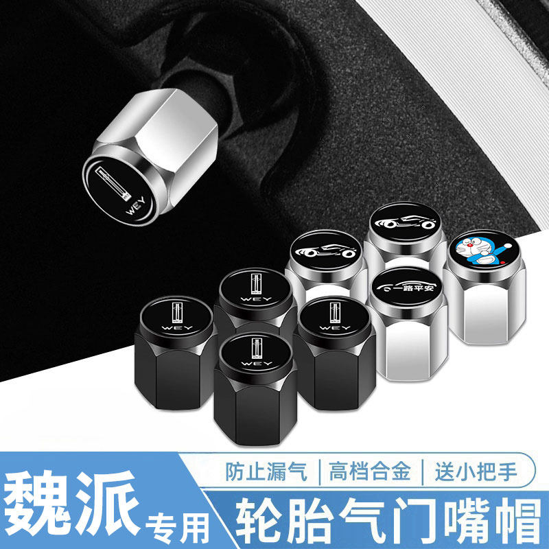 魏派蓝山 vv7 vv5 摩卡vv6汽车轮胎气门嘴帽铝合金改装饰配件用品