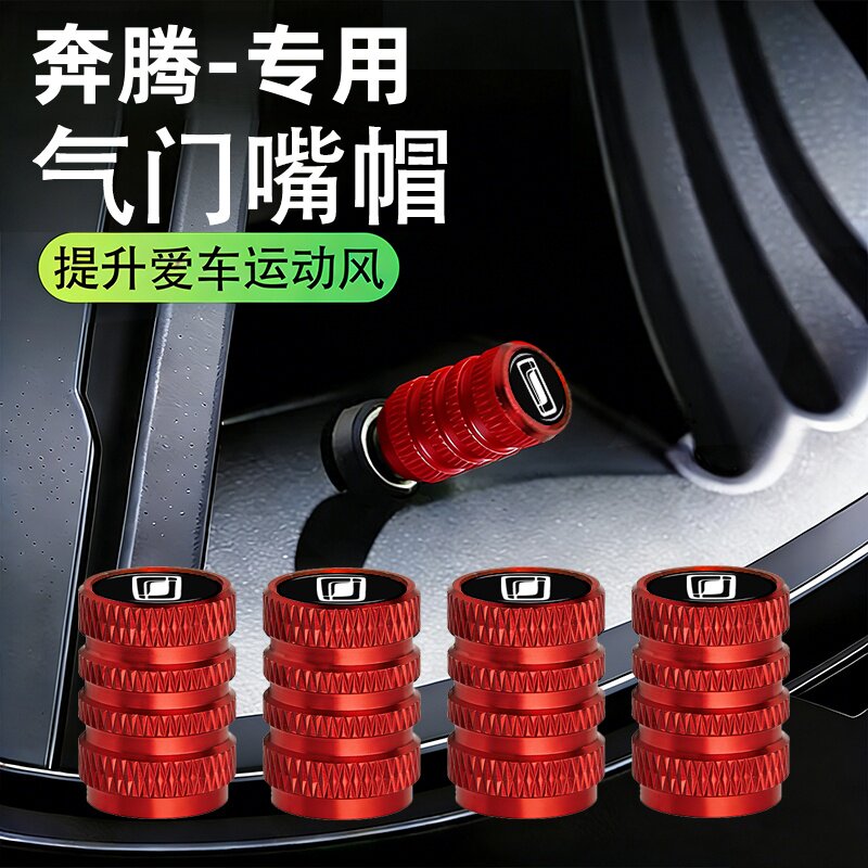 奔腾轮胎气门嘴帽小马b50b70 x40 x80 t77汽车配件用品大全改装件