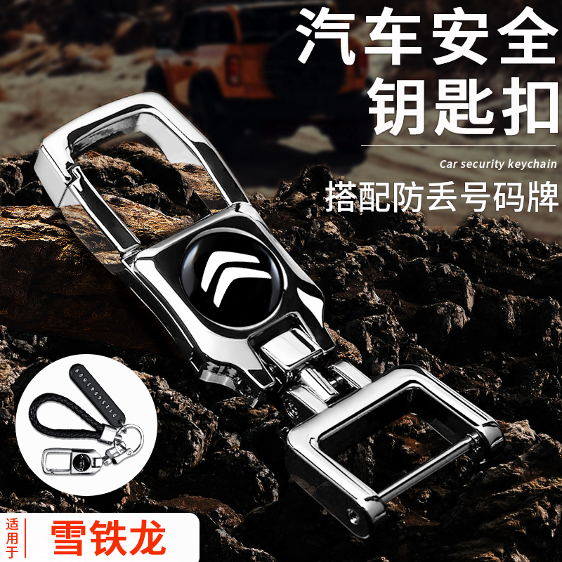 雪铁龙专用男士汽车高档钥匙扣