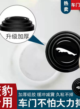 捷豹xfl xel fpace ftype车门减震缓冲垫汽车硅胶垫片隔音垫用品
