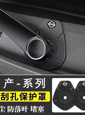 适用日产劲客逍客骐达天籁汽车雨刮器保护罩硅胶防尘堵塞配件用品