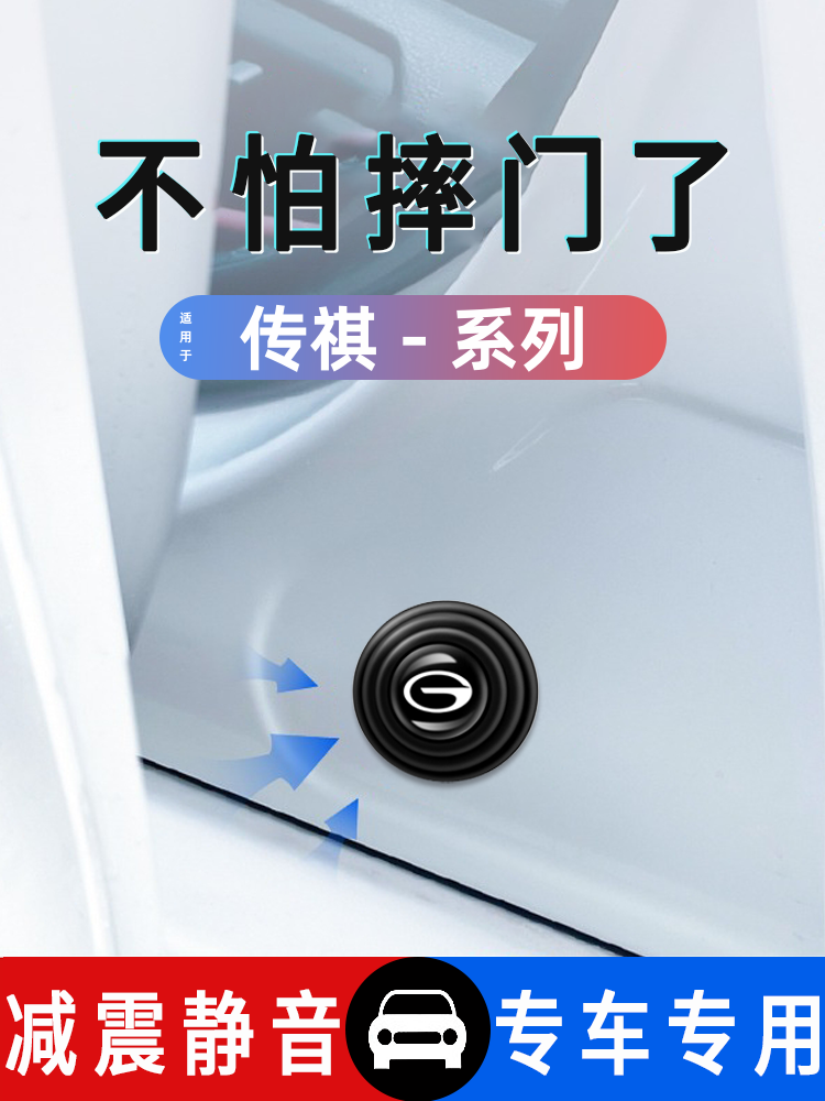 传祺专用车门减震缓冲垫加厚升级