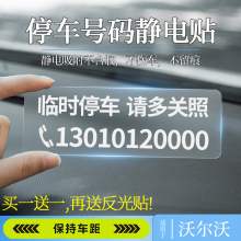 沃尔沃xc60 s90 s60 xc90xc40S40汽车挪车电话牌临时停车号码用品