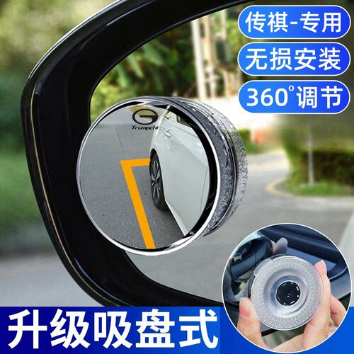 传祺专用吸盘式倒车辅助小圆镜