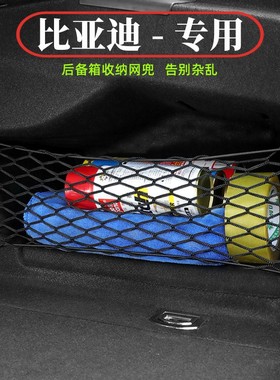 比亚迪海豚 汉e2e3秦PLUS驱逐舰 e9汽车后备箱收纳箱储物网兜用品