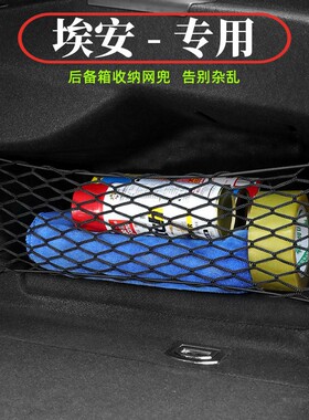 广汽埃安AION Y S V PLUS s魅580汽车后备箱收纳箱储物网兜专用品