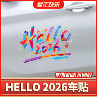 新款2026年马年新年静电车用对联汽车贴过年电动摩托车小春联贴纸