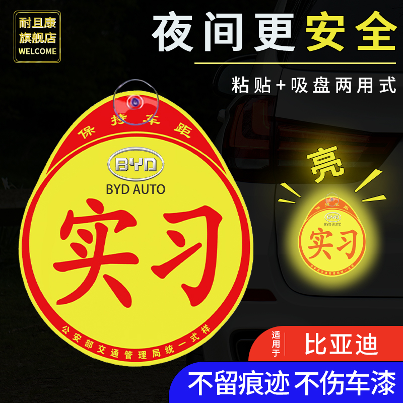 比亚迪汽车实习贴标志反光贴纸