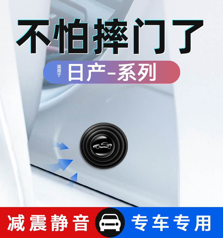 适用日产轩逸天籁 逍客骐达 奇骏车门减震缓冲垫胶墩汽车改装配件