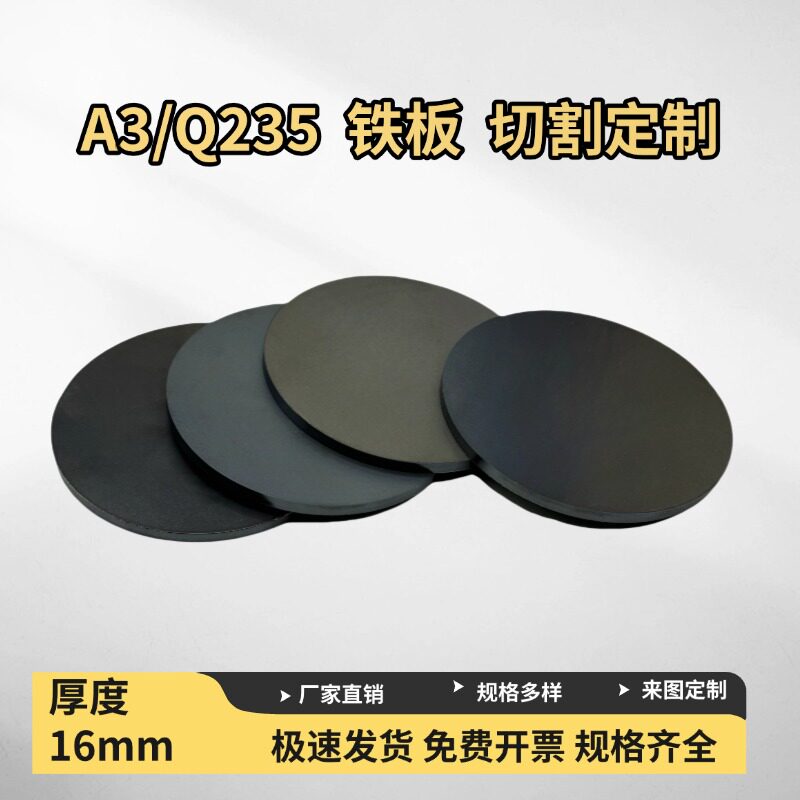 厚16mm毫米Q235/A3铁板圆板圆片激光切割加工圆盘环垫片打孔可定