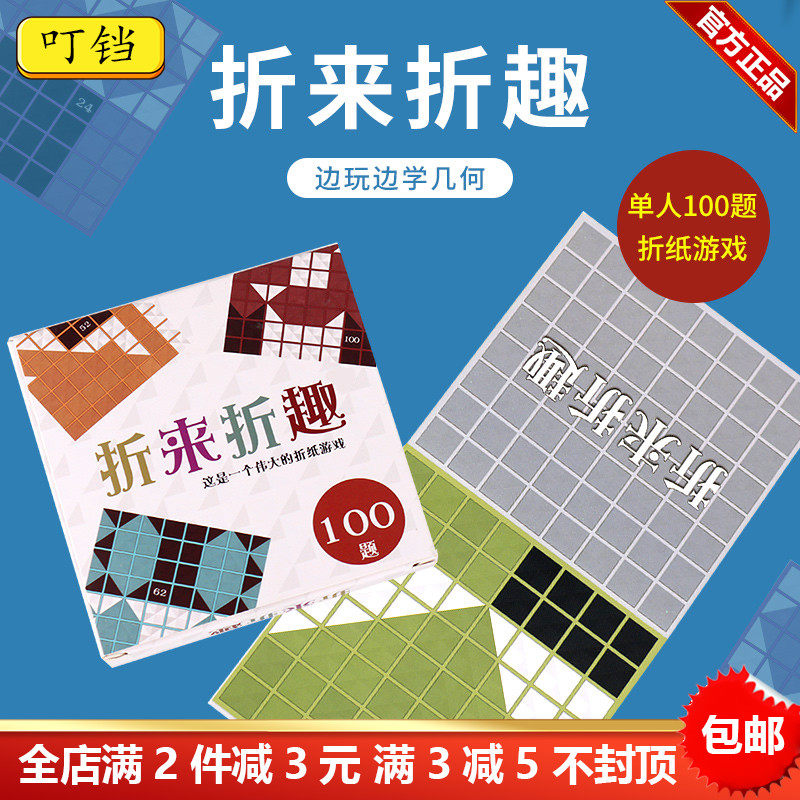折来折趣黑白折纸折学游戏桌游儿童单人策略益智玩具折来折去