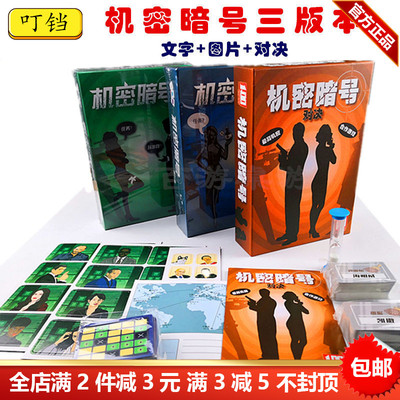 行动机密暗号图文版 绝密暗号猜词汇游戏 聚会桌游卡牌 合作对决
