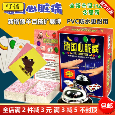 德国游戏心脏病大铃铛正版全套桌游卡牌成年休闲聚会PVC防水纸牌