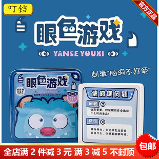 眼色游戏不要坐挑战游戏卡牌眼色游戏桌游牌欢乐聚会轰趴多人游戏