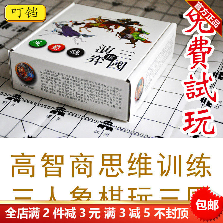 三人象棋三国演弈棋普及版三国演义高智商游戏棋少儿益智桌游玩具