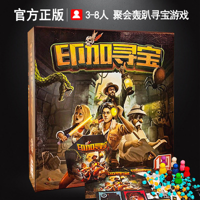 印加寻宝桌游派对轰趴团建