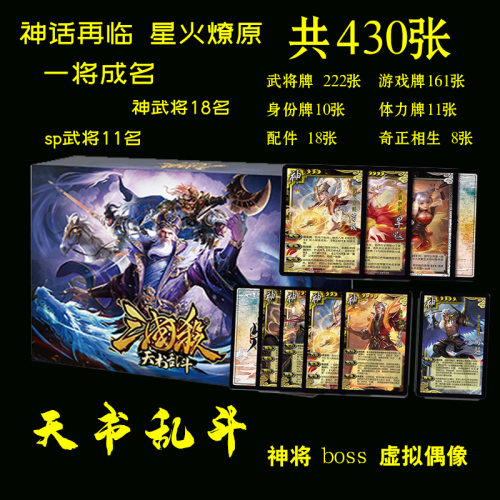 正版三国杀天书乱斗桌游