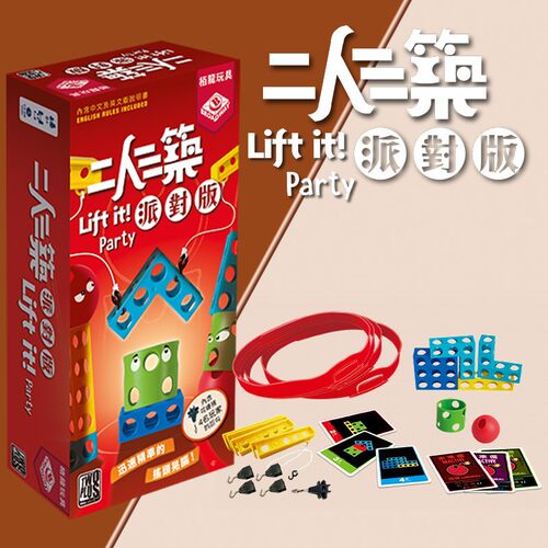 栢龙玩具二人三筑桌游Liftit派对版中文正版欢乐休闲聚会