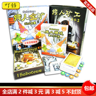 矮人矿坑1+2  桌游矮人挖金矿矿工第二版 全集组团模式卡牌游戏