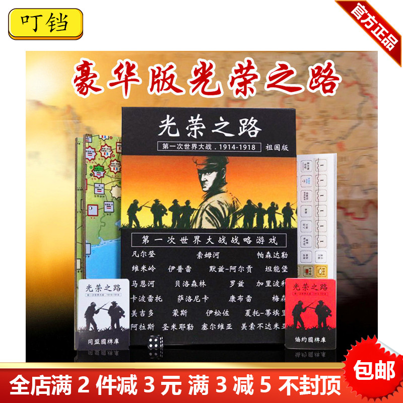 光荣之路桌游策略战棋聚会游戏