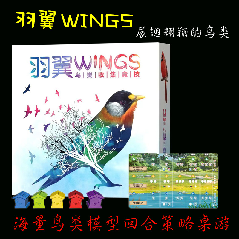 羽翼桌游展翅飞翔翱翔游戏
