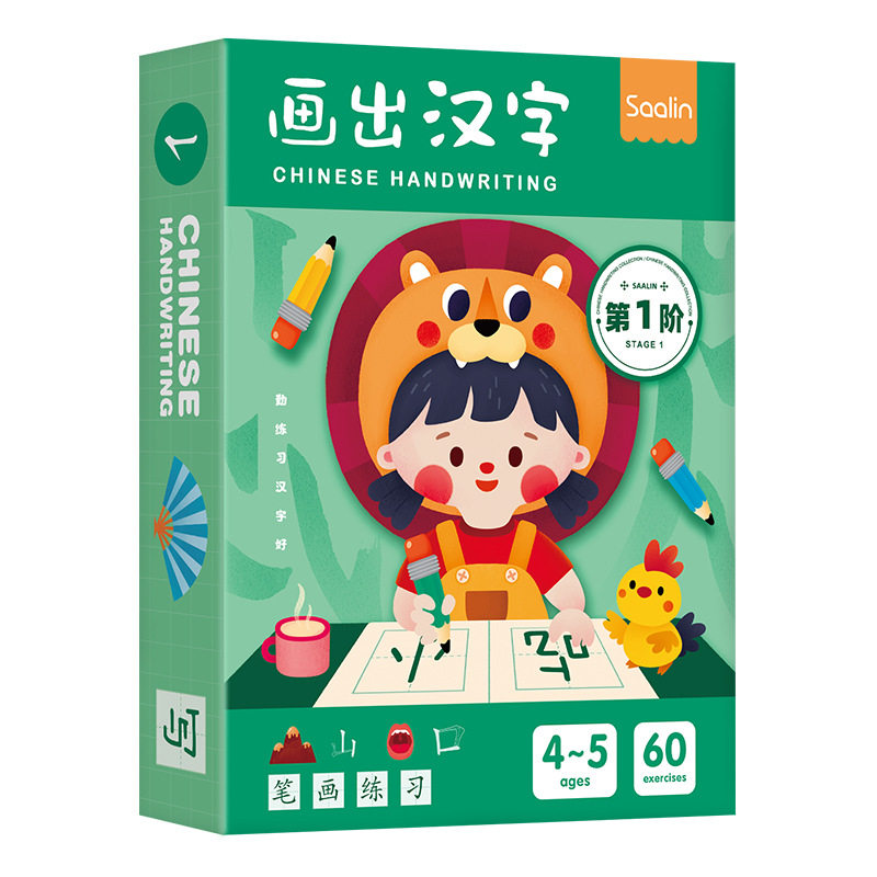 莎林儿童识字卡片幼儿园练字本汉字练字贴宝宝看图启蒙认字