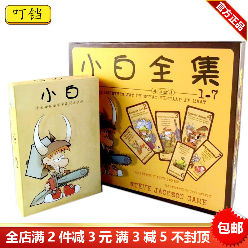 小白送扩充世纪小白牌桌游卡牌地下城跑团桌面游戏全套叮铛桌游