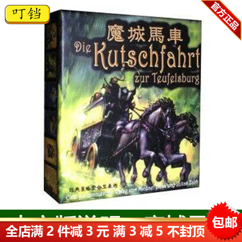新款恶魔魔域马车中文版策略推理桌游天地盒聚会游戏扑克卡牌礼物
