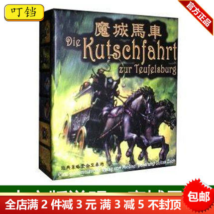 新款恶魔魔域马车中文版策略推理桌游天地盒聚会游戏扑克卡牌礼物