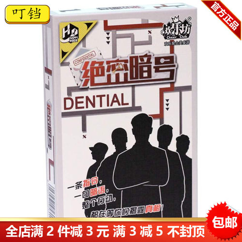 新款绝密暗号桌游智力策略团队默契游戏纸牌扑克中国PVC体育类3岁