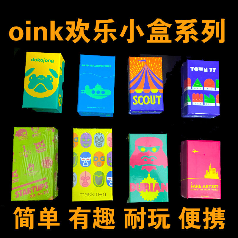 马戏星探SCOUT初创公司STARTUPS DURIAN榴莲忘返竹林之中聚会桌游