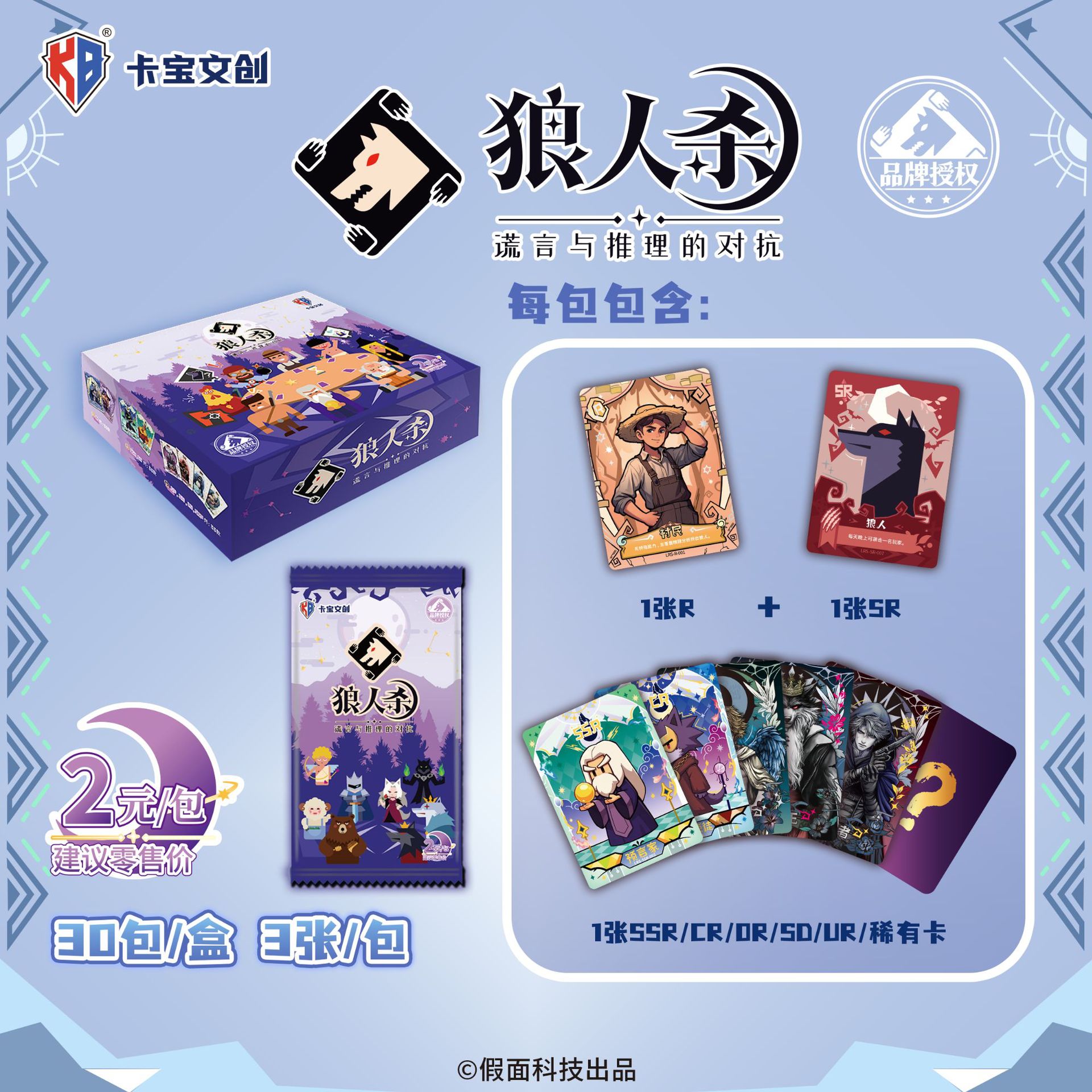 卡宝文创狼人杀卡片谎言与推理的对抗收藏卡牌黯月包桌游聚会周边