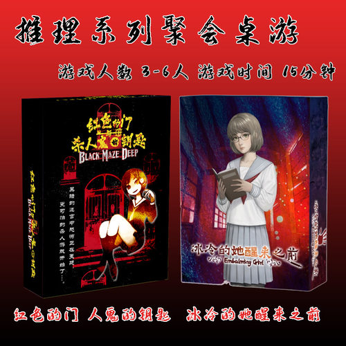 红色的门与杀人鬼的钥匙桌游卡牌