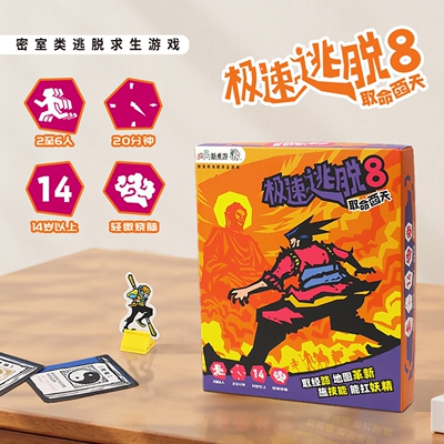 正版极速逃脱8取命西天多人桌面游戏卡牌休闲聚会桌游密室逃生亡