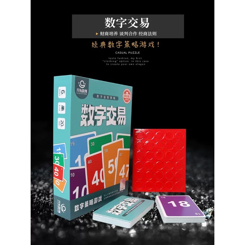 数字交易 儿童桌游亲子互动卡牌智力游戏 博弈类欢乐聚会财商卡牌