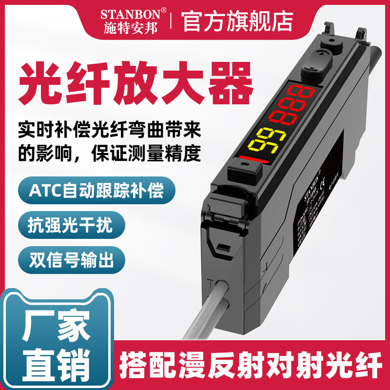 施特安邦光纤放大器ST-18NS对射漫反射感应光电开关光纤传感器