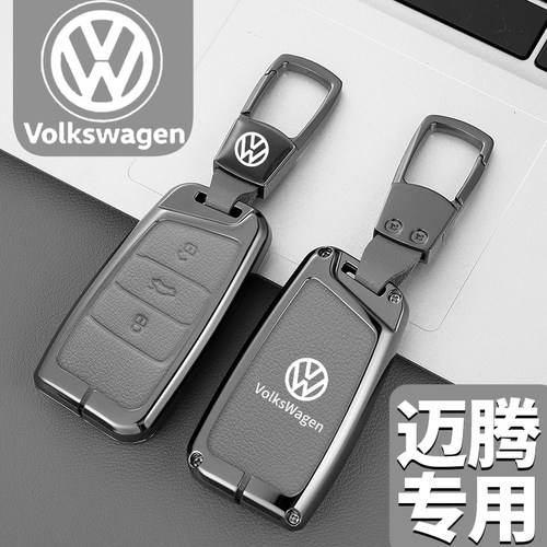 【新品高级灰】迈腾专用钥匙套