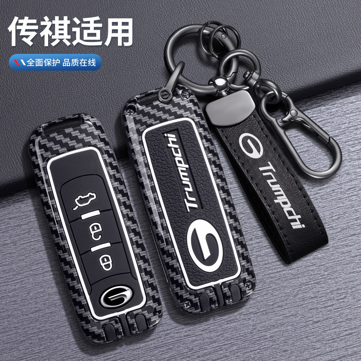 2019款广汽传祺GS4钥匙套高档gs3专用ga4包ga5智能ga6保护壳扣男