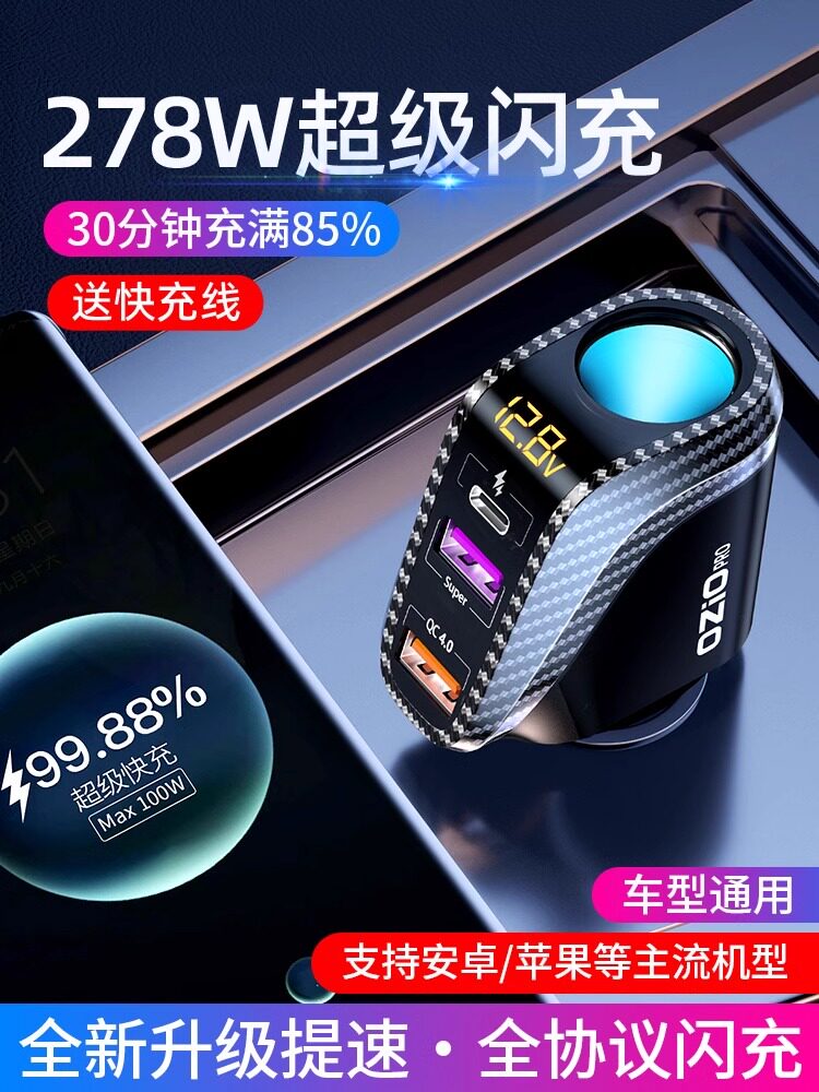 车载充电器座超级快充一拖三汽车用点烟器转换插头usb车充扩展口