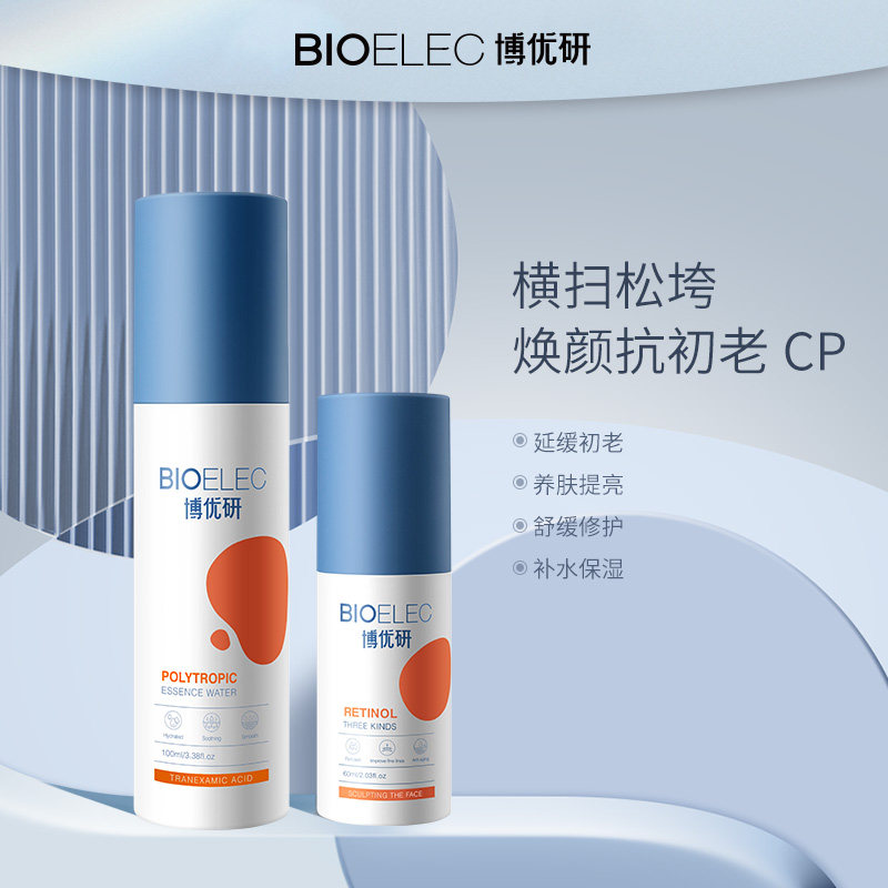 博优研3A水乳视黄醇维C抗初老抗氧改善皱纹细纹干纹面部护理套装