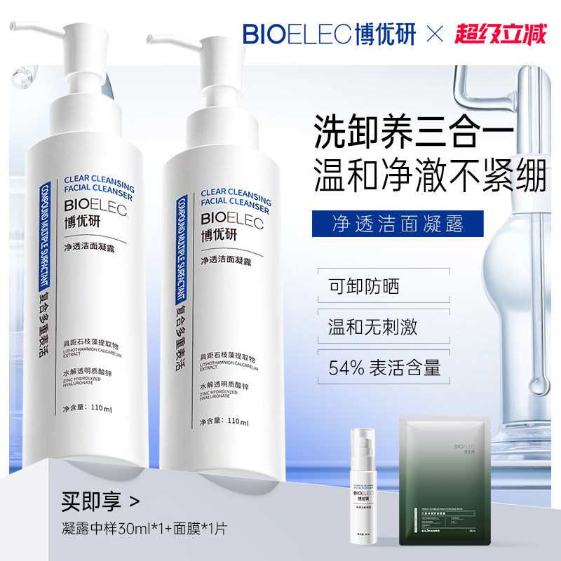 【可卸防晒】博优研氨基酸洗面奶温和清洁毛孔洗卸养合一洁面凝露