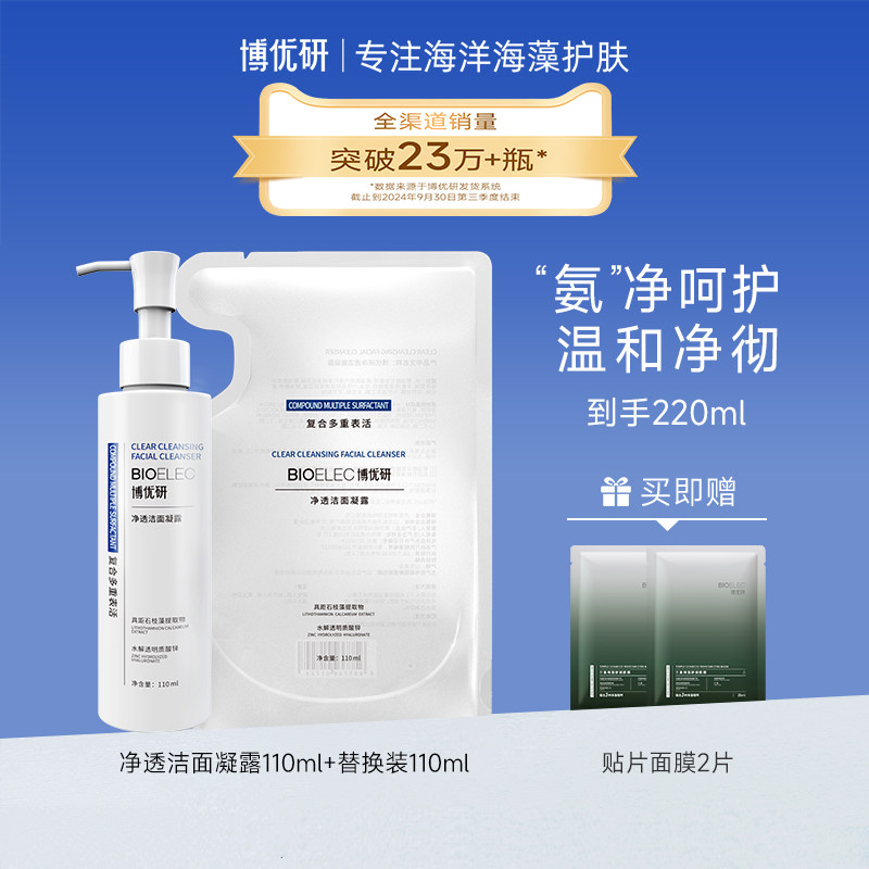 直播 博优研氨基酸洗面奶洁面凝露洗卸合一泡沫绵密洁面乳