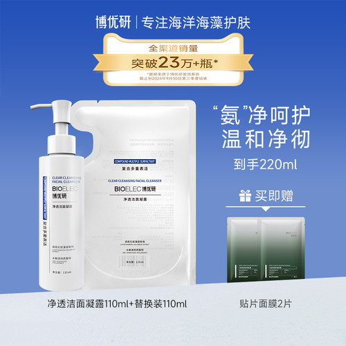 博优研清洁洗卸合一绵密细腻泡沫