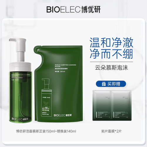 博优研洁净肌肤细腻绵密洁面慕斯